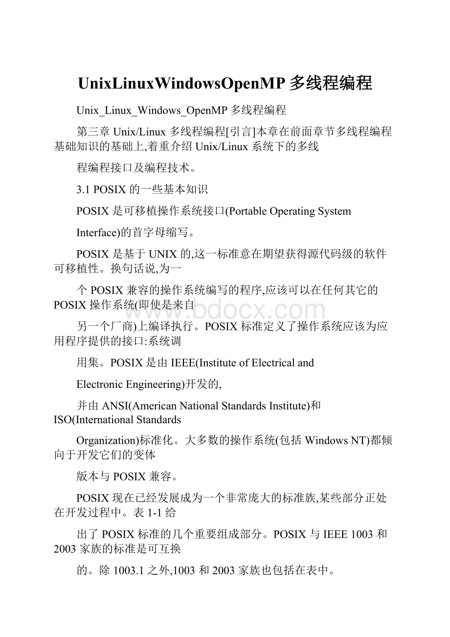 UnixLinuxWindowsOpenMP多线程编程.docx_第1页