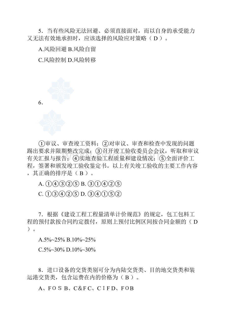 建筑工程造价历年考试真题精选aum.docx_第2页