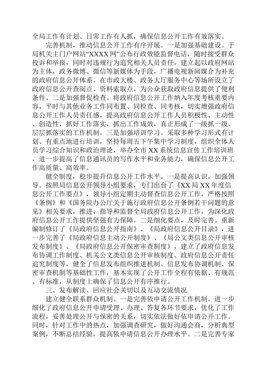 某局XX年政府信息公开工作年度报告.docx_第2页