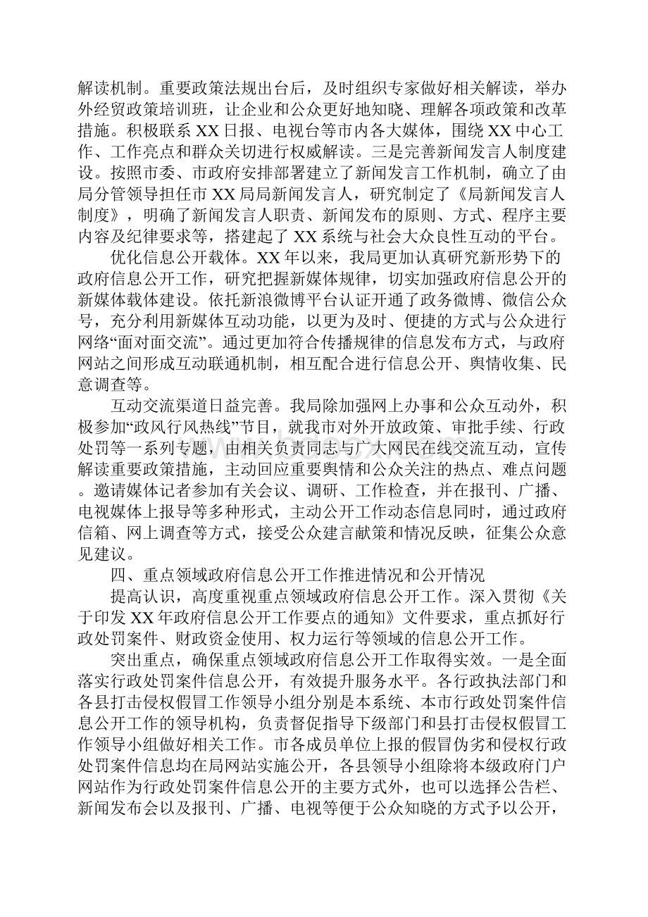 某局XX年政府信息公开工作年度报告.docx_第3页