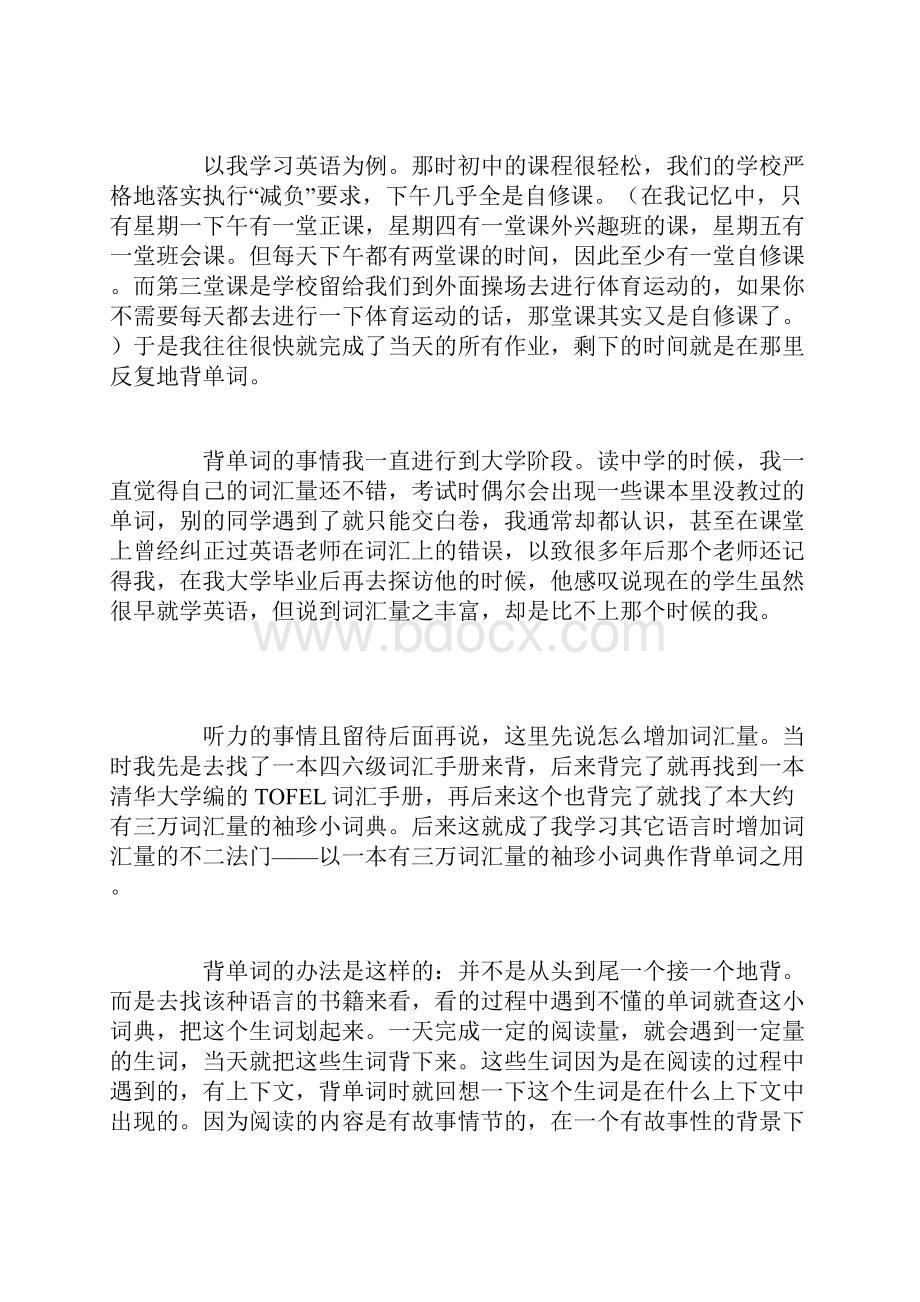 浅谈学习英语的经历.docx_第2页