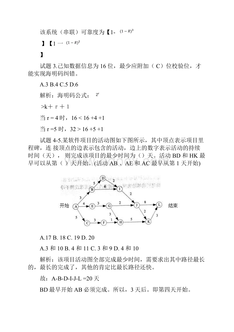 的上半年网络地工程师上午的题目解析汇报.docx_第2页