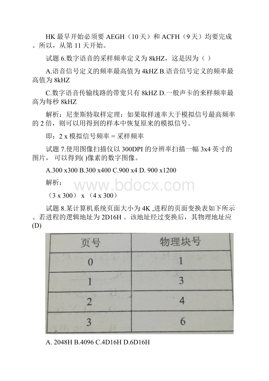 的上半年网络地工程师上午的题目解析汇报.docx_第3页