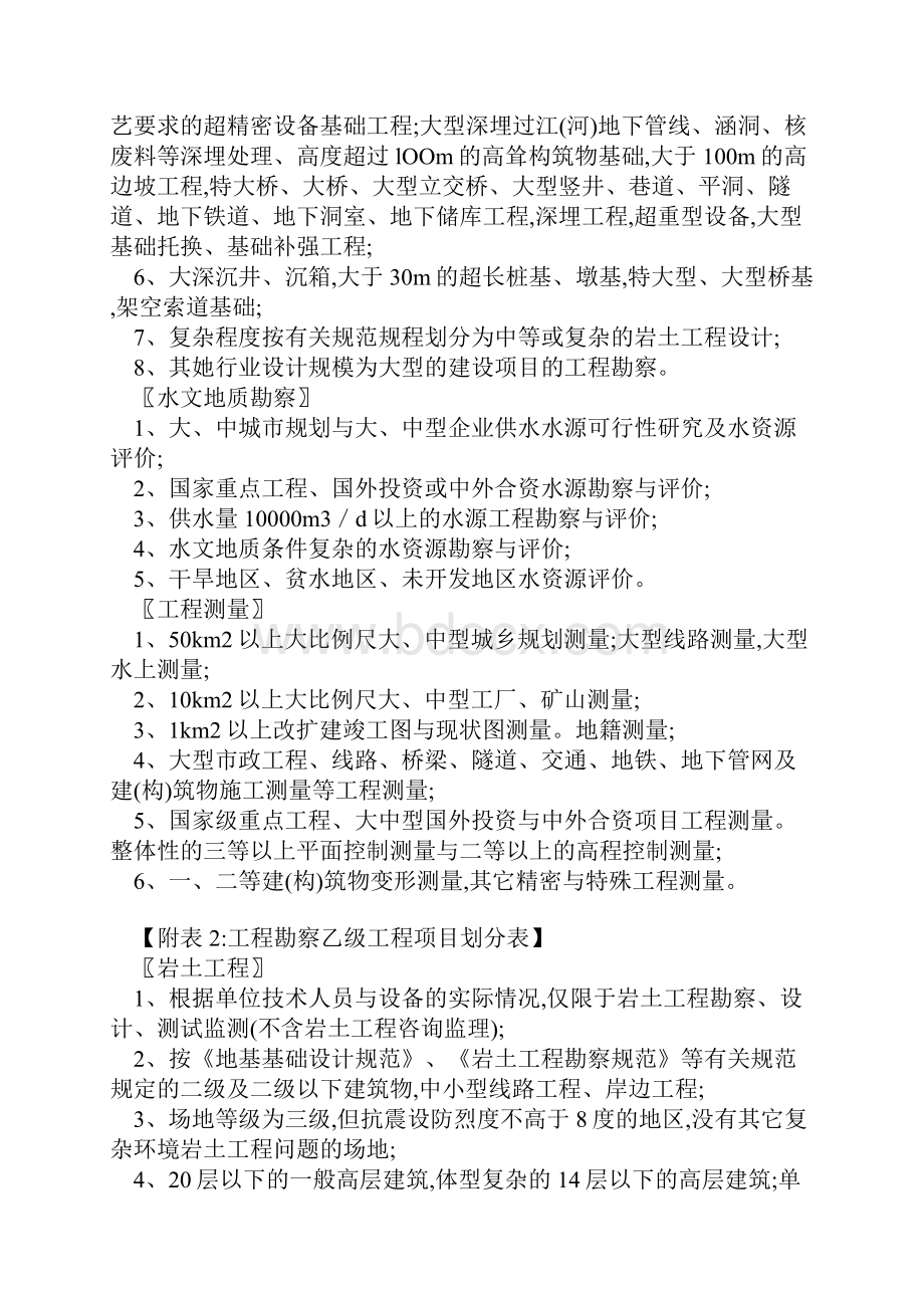 工程勘察设计资质等级承担任务范围.docx_第2页