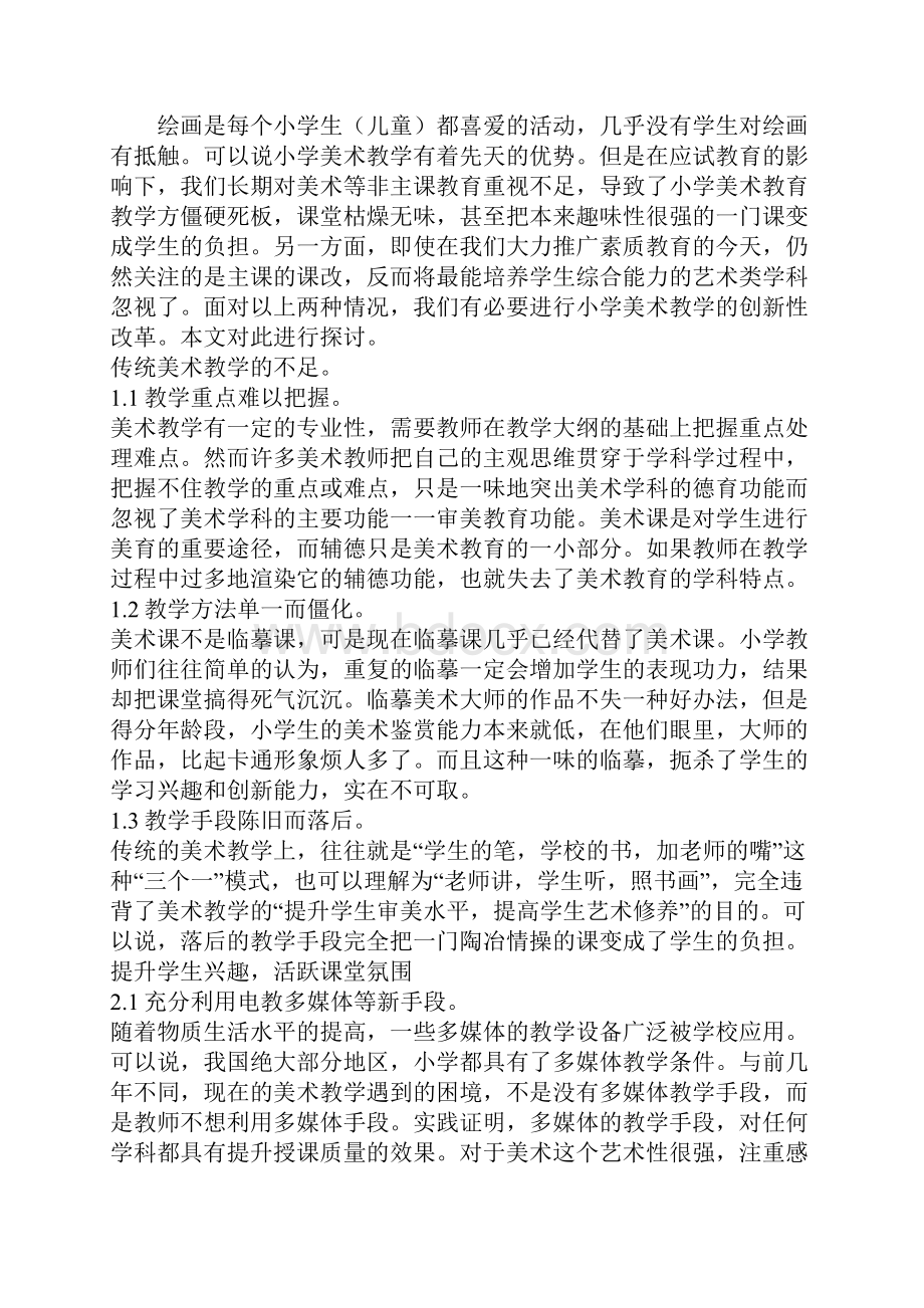 美术教学方法教材.docx_第3页