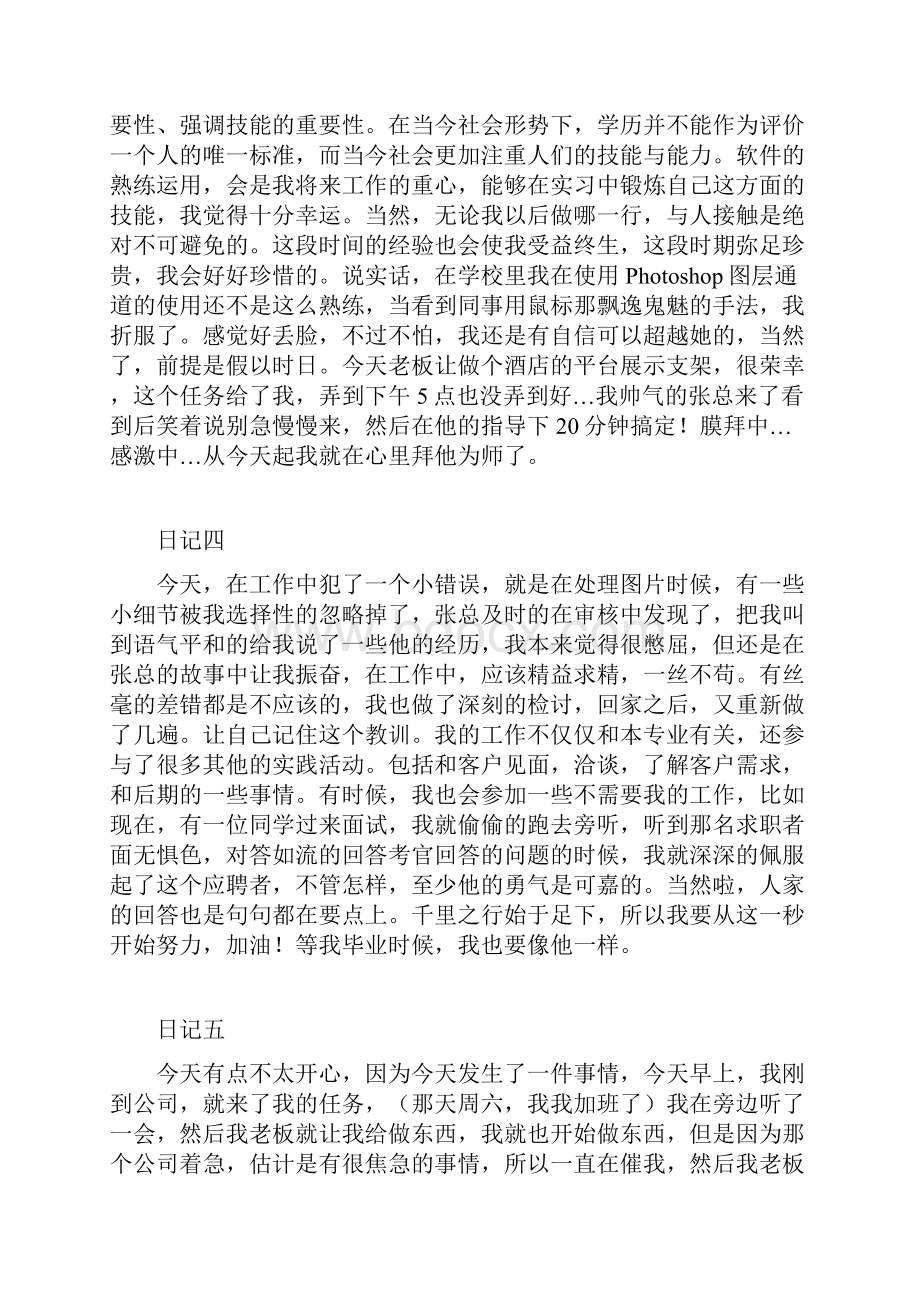 平面设计实习日记10篇+实习报告.docx_第3页