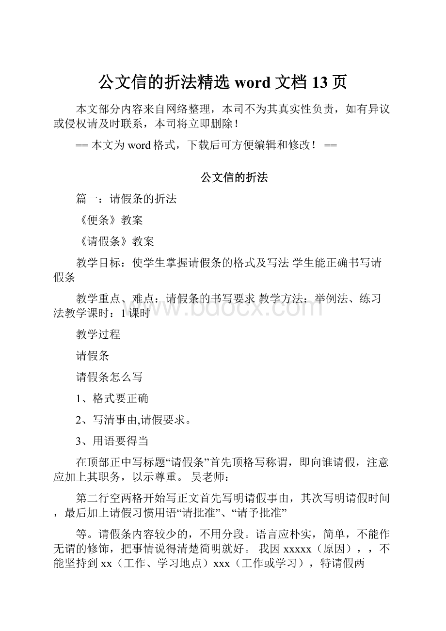 公文信的折法精选word文档 13页.docx_第1页