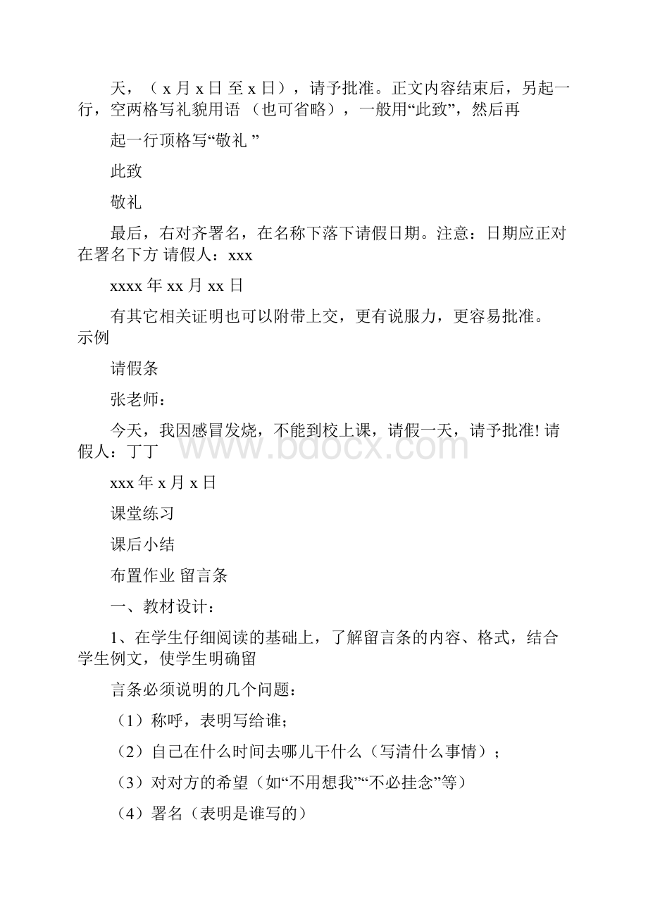 公文信的折法精选word文档 13页.docx_第2页