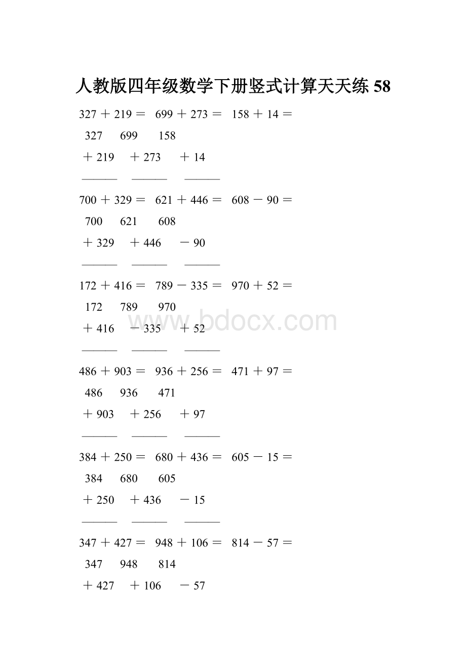 人教版四年级数学下册竖式计算天天练58.docx