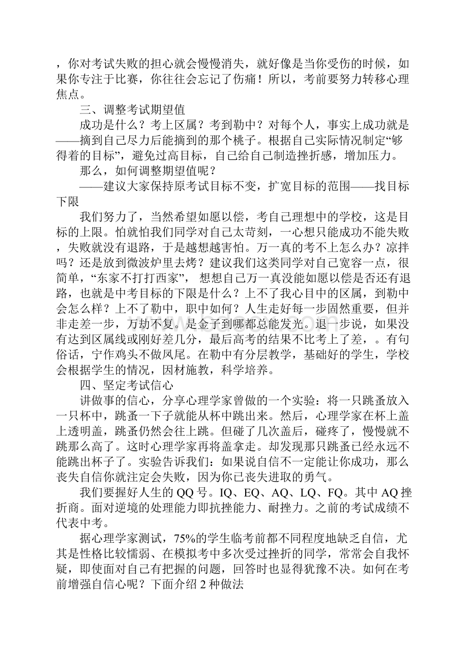 心理教师浅谈中考心态调整方法.docx_第3页