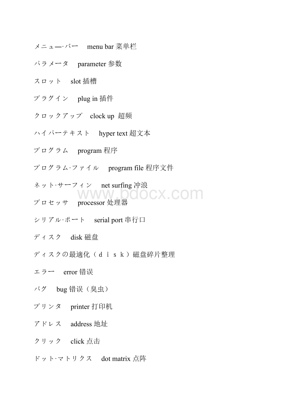 IT用语集电脑用语中日英对照.docx_第3页