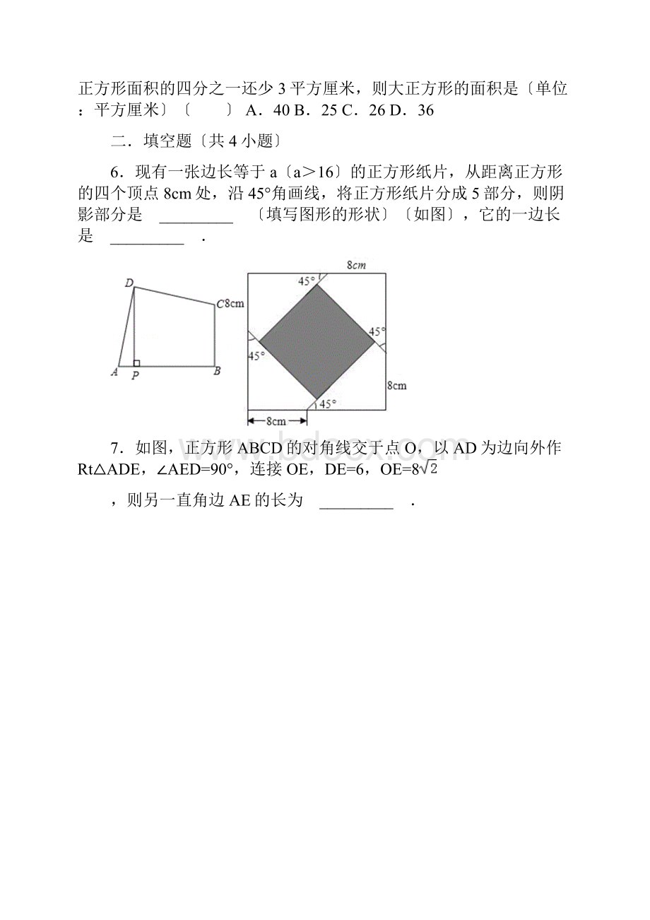 正方形基础专题练习.docx_第2页