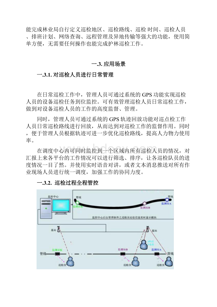 林业护林员巡检管理系统建设项目解决方案.docx_第3页