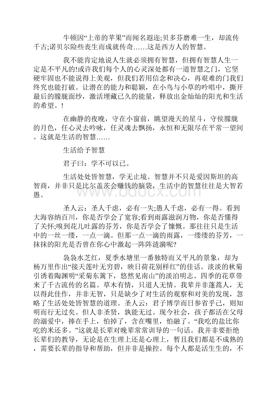 以生活的智慧为话题初中作文范文精选5篇.docx_第2页