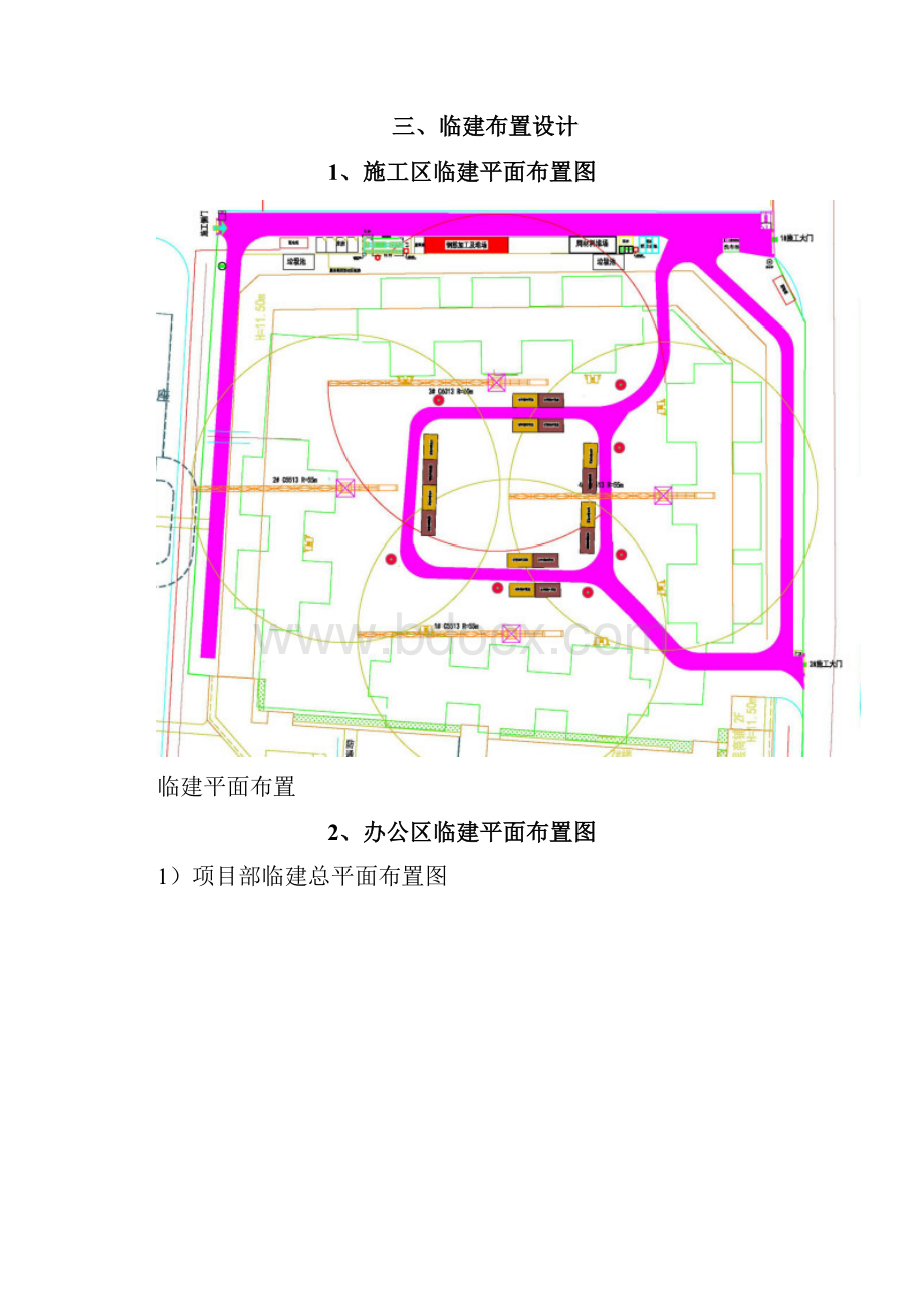 施工临建布置方案.docx_第2页