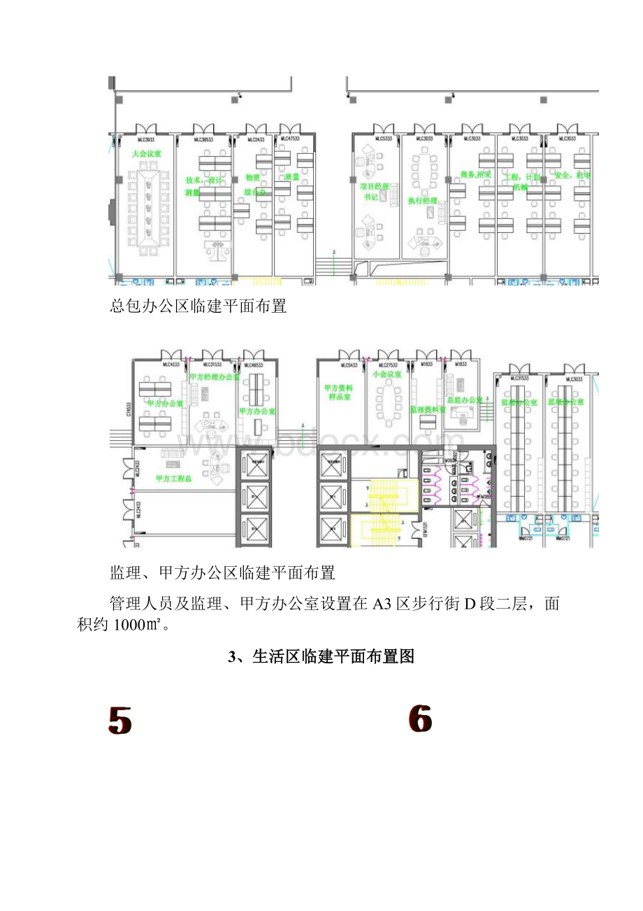 施工临建布置方案.docx_第3页