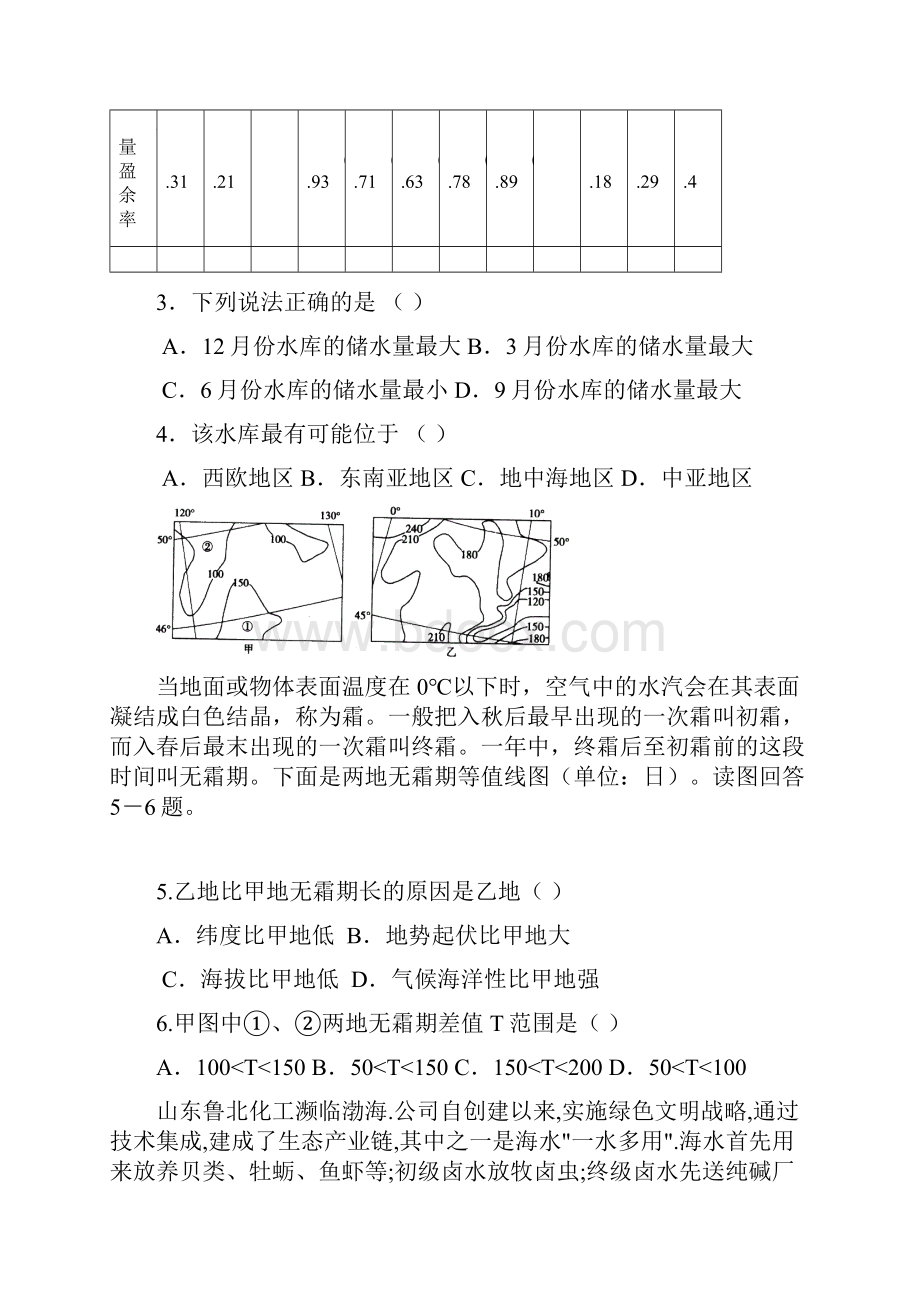 河南省名校届高考考前仿真模拟卷五文科综合.docx_第2页