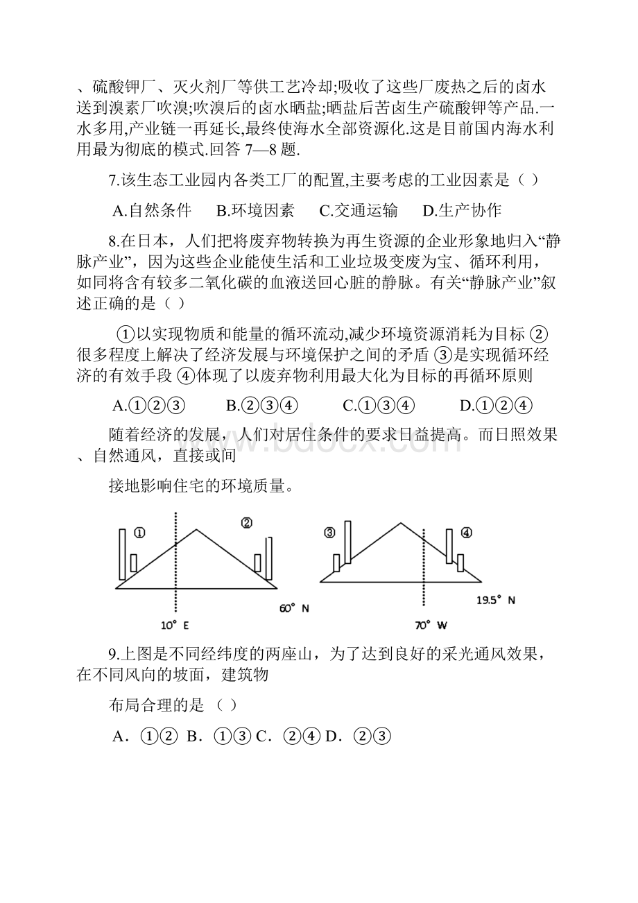 河南省名校届高考考前仿真模拟卷五文科综合.docx_第3页