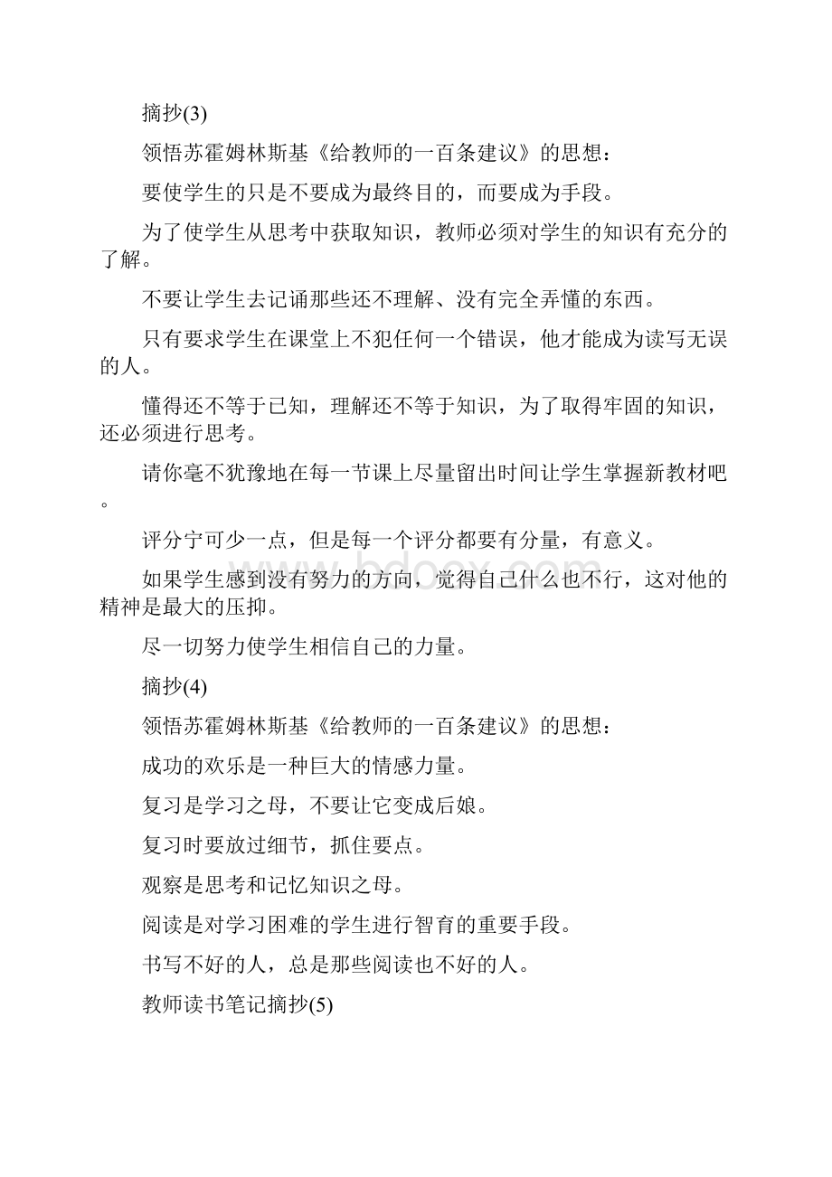 教师读书笔记摘抄.docx_第2页