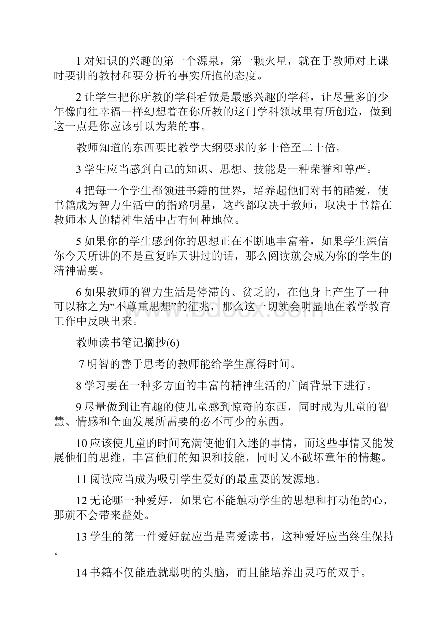 教师读书笔记摘抄.docx_第3页