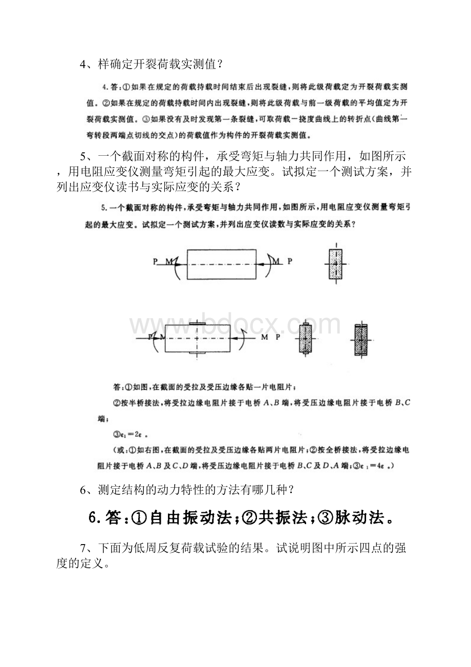 电大《建筑结构试验》习题及答案.docx_第3页