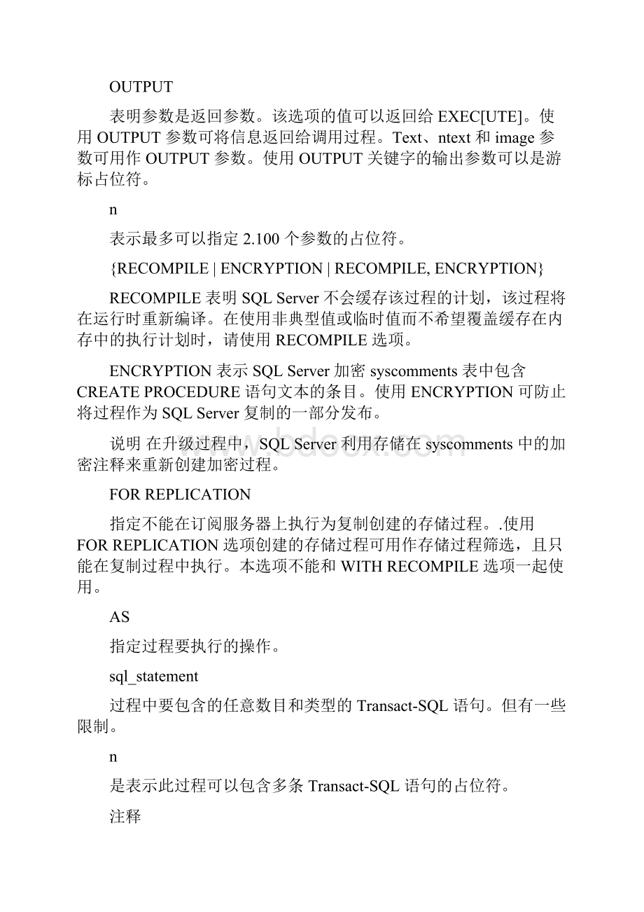 储存过程的基础的创建和简单应用.docx_第3页