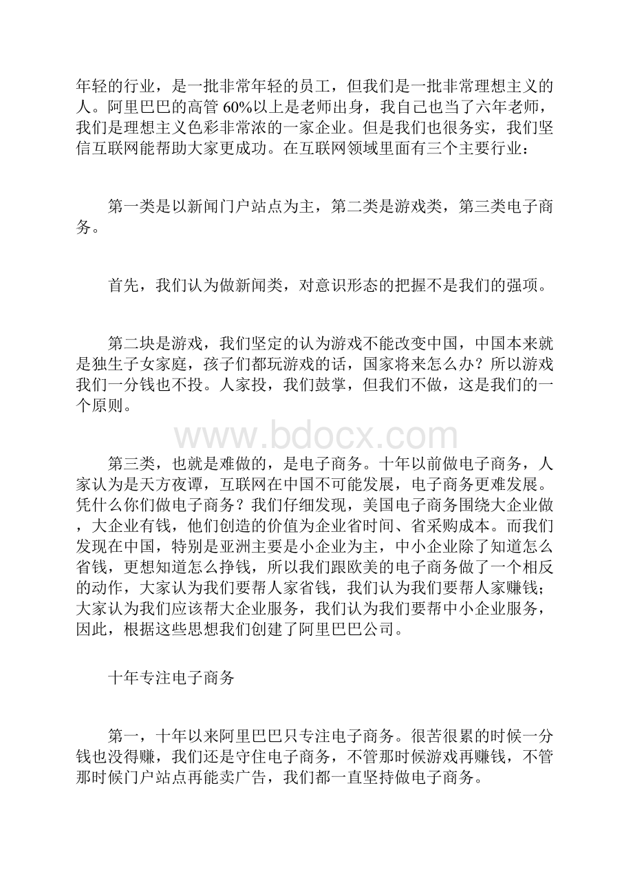 马云向温家宝总理专题汇报全文.docx_第2页