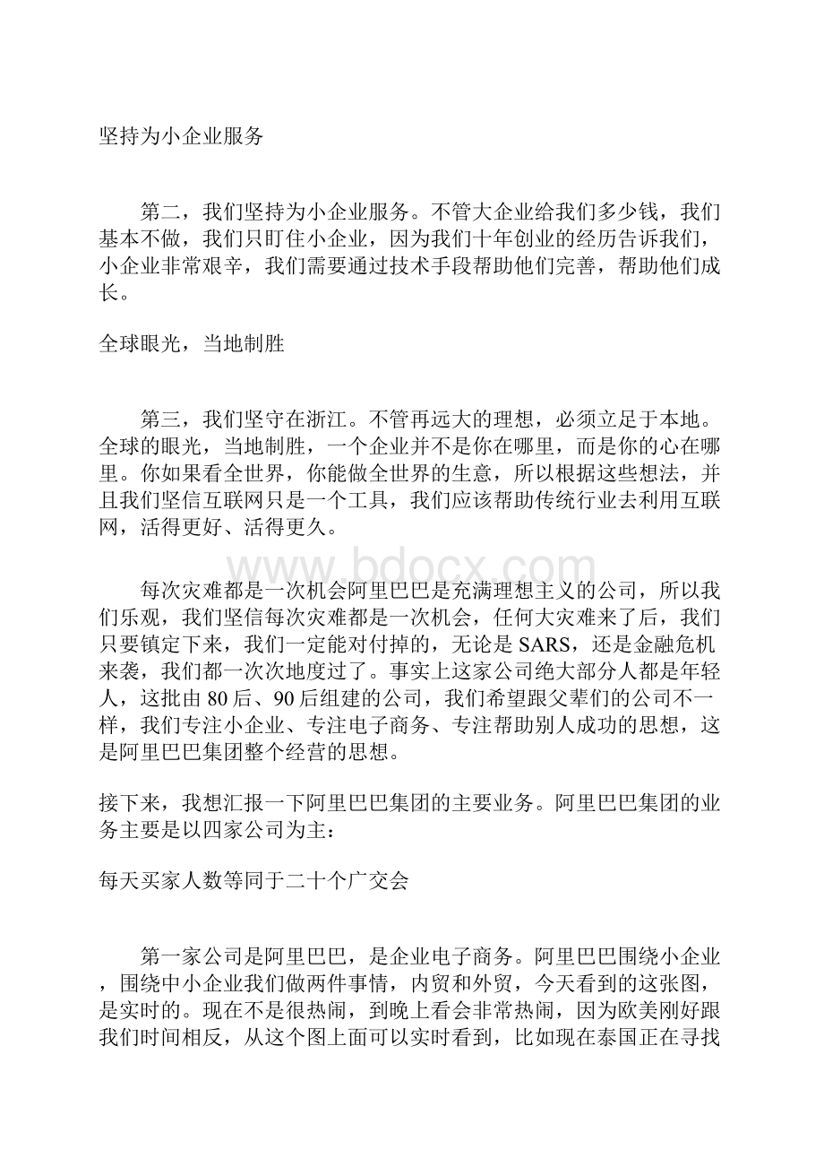 马云向温家宝总理专题汇报全文.docx_第3页