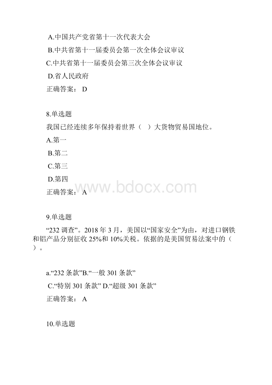 湖南省一带一路公需科目考试答案.docx_第3页