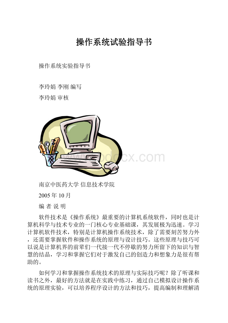 操作系统试验指导书.docx_第1页