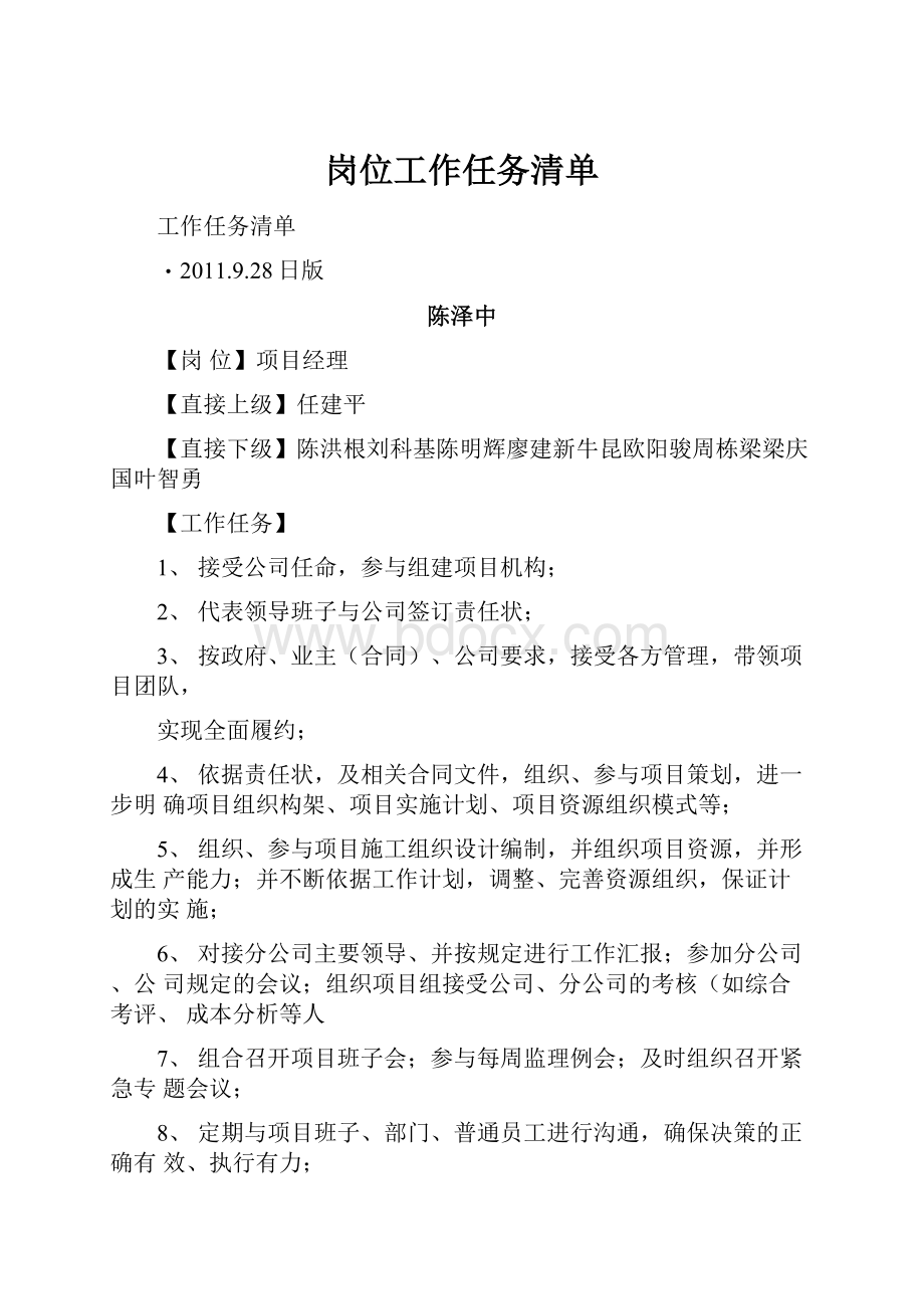 岗位工作任务清单.docx