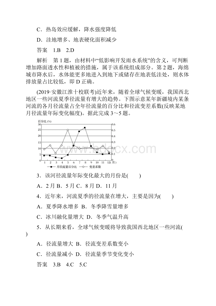 单元检测四地球上的水.docx_第2页