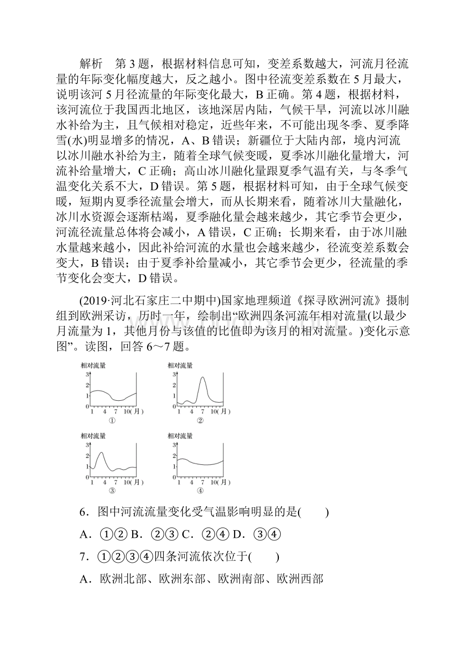 单元检测四地球上的水.docx_第3页