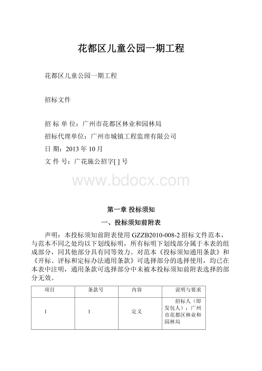 花都区儿童公园一期工程.docx