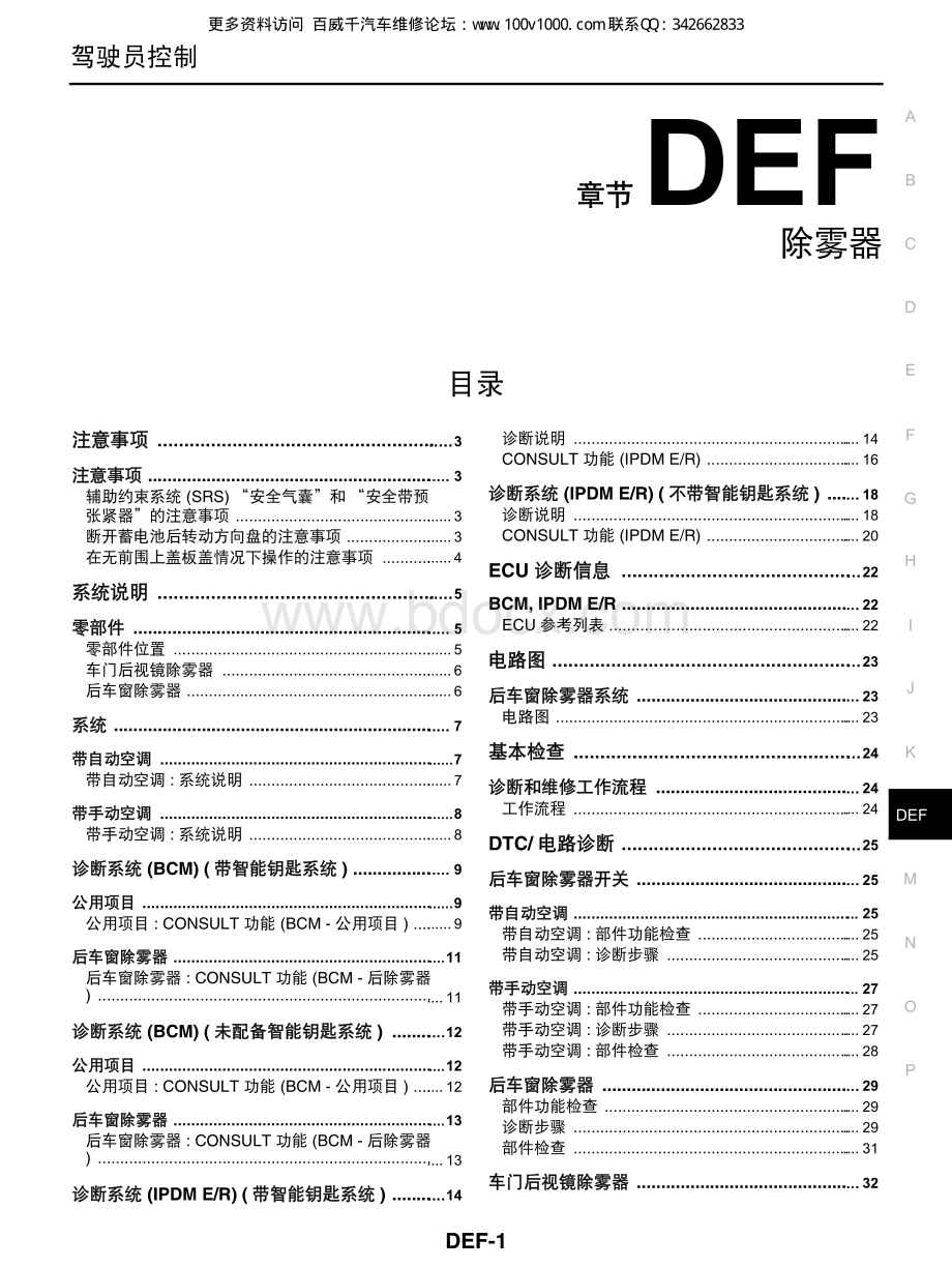 2012东风日产轩逸维修手册_DEF.pdf