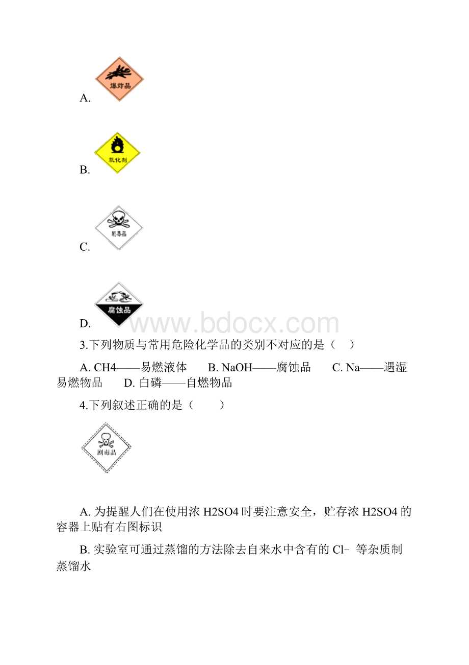 人教版高中化学选修6第二单元 实验22 海水的蒸馏 同步测试.docx_第2页