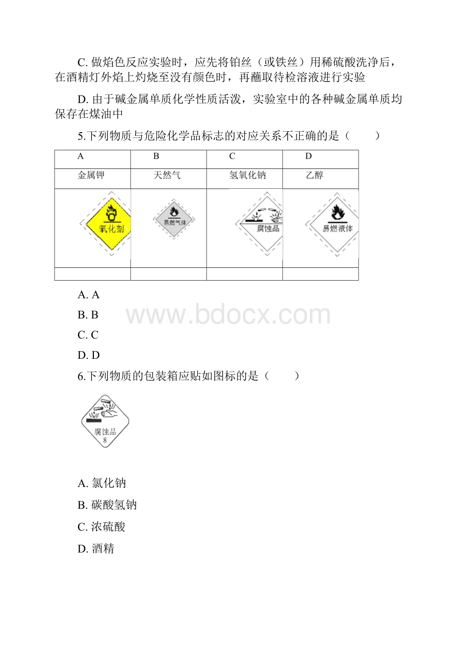 人教版高中化学选修6第二单元 实验22 海水的蒸馏 同步测试.docx_第3页