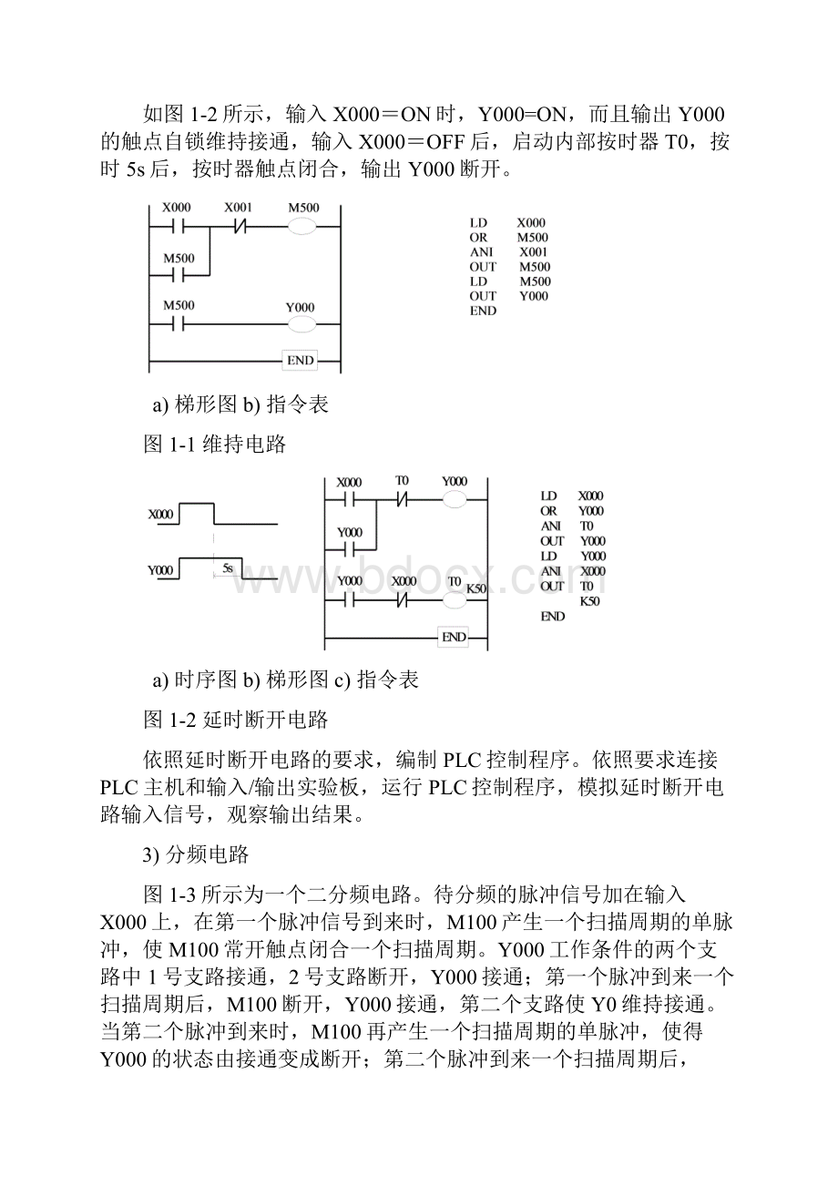 梯形图实现逻辑与或非按时计数等功能.docx_第2页