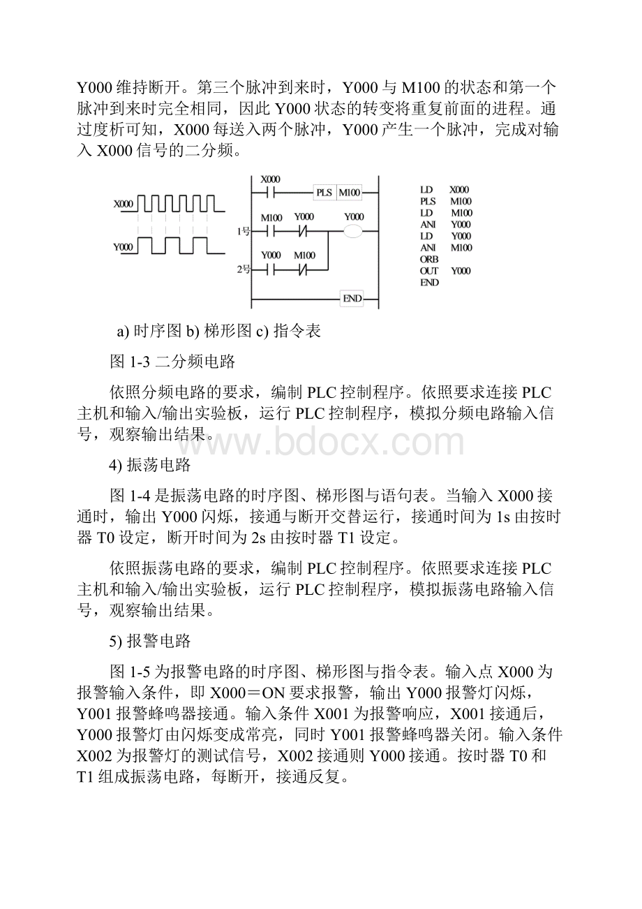 梯形图实现逻辑与或非按时计数等功能.docx_第3页