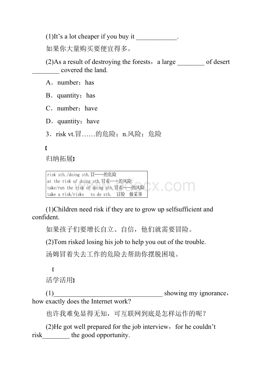 高考英语一轮复习 Unit 8 Adventure导学案 北师大版必修3.docx_第3页