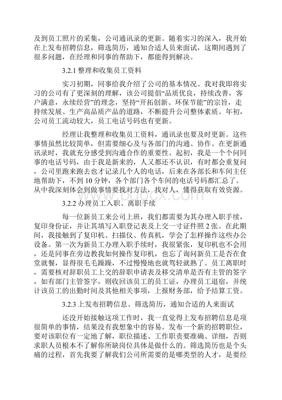 行政管理实习报告精选3篇.docx_第2页