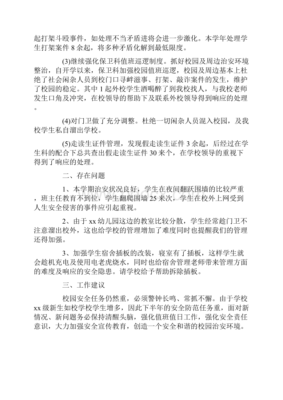 学校保卫处个人总结范文.docx_第2页