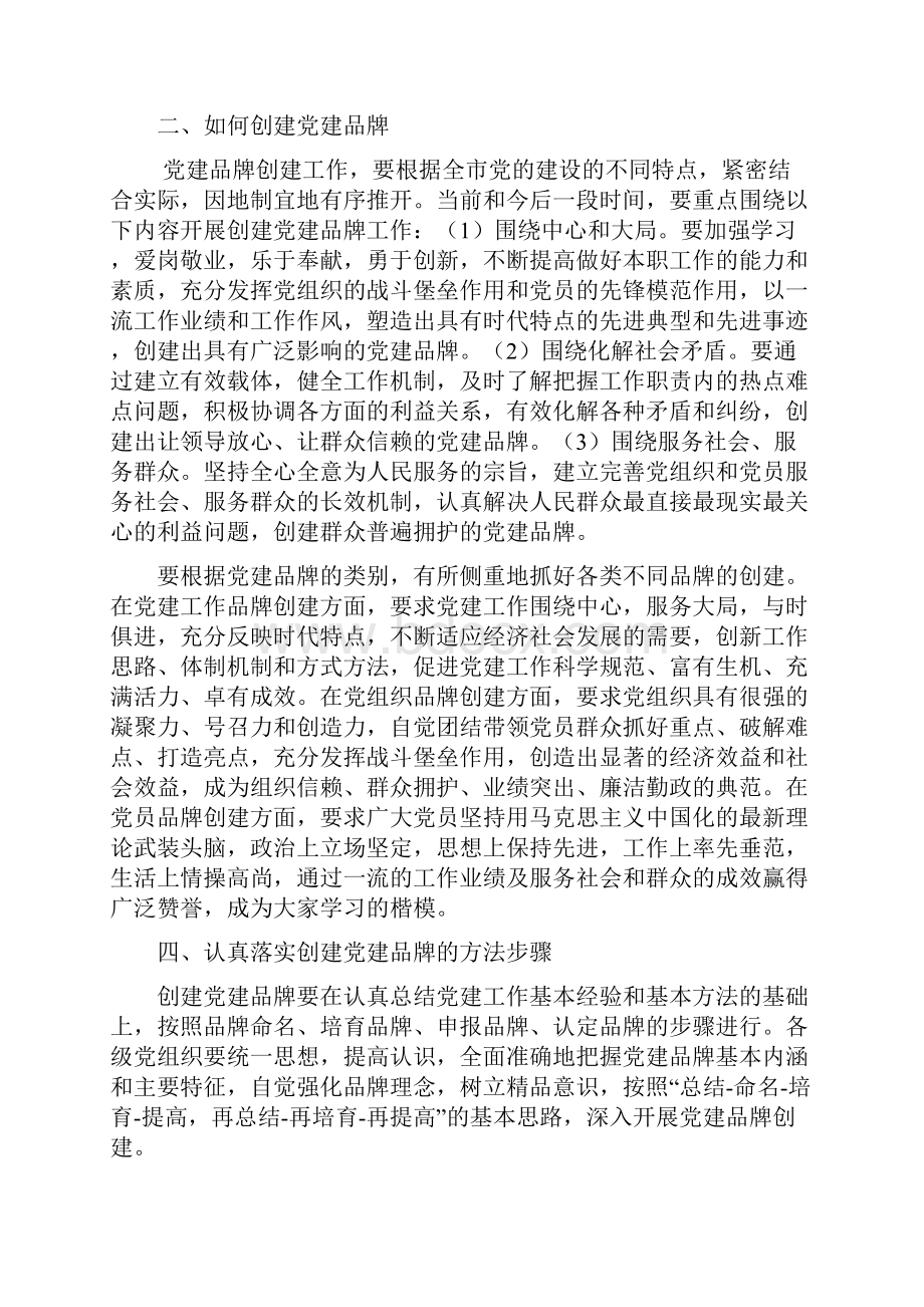 铸就党建品牌.docx_第2页