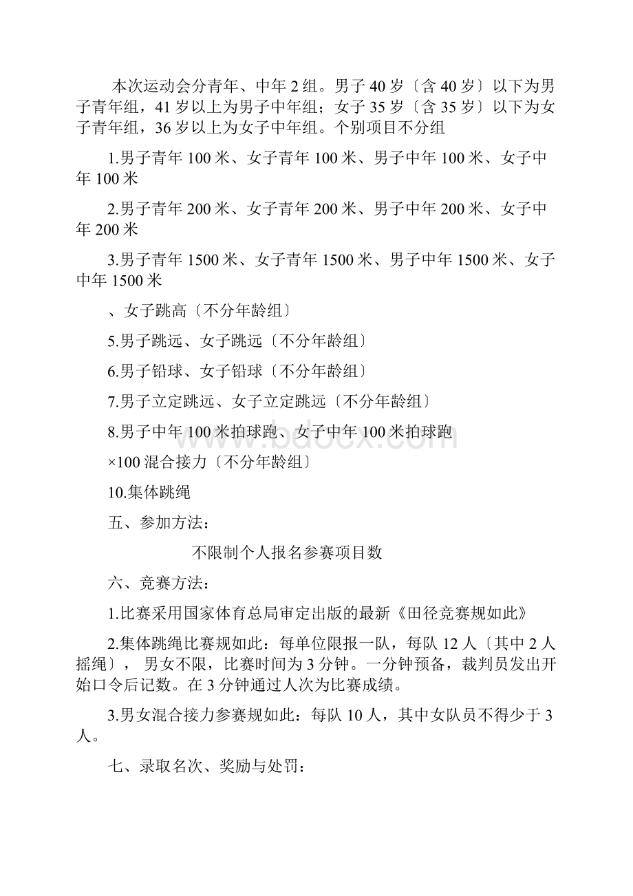 运动会秩序册编排样品.docx_第2页