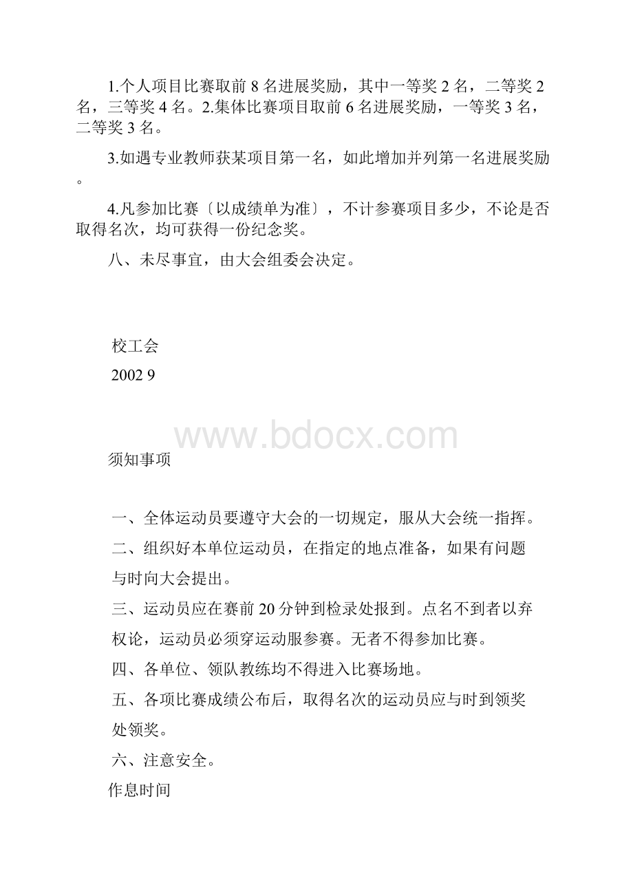 运动会秩序册编排样品.docx_第3页