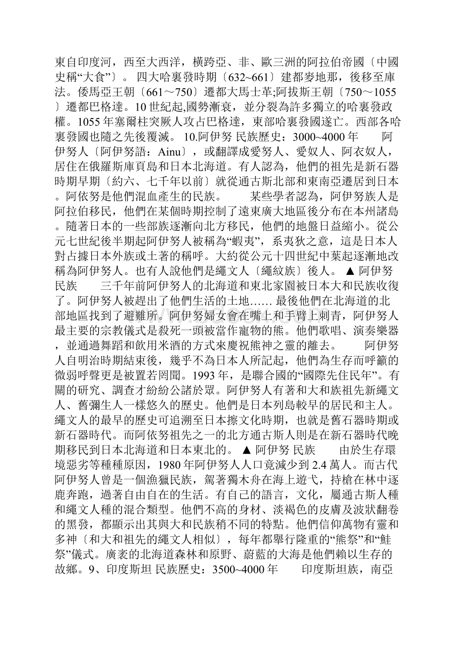 中华民族历史最悠久世界现存千年以上的12个民族.docx_第3页