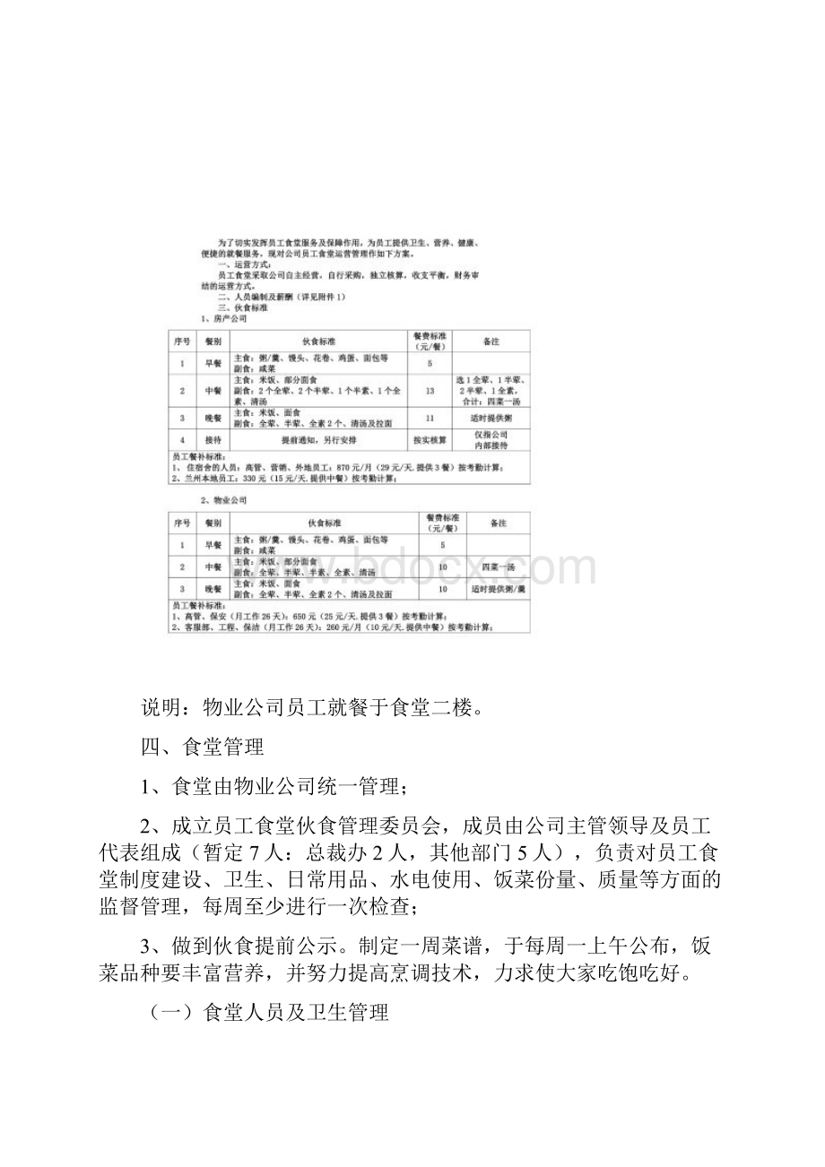 员工食堂管理运营方案.docx_第2页