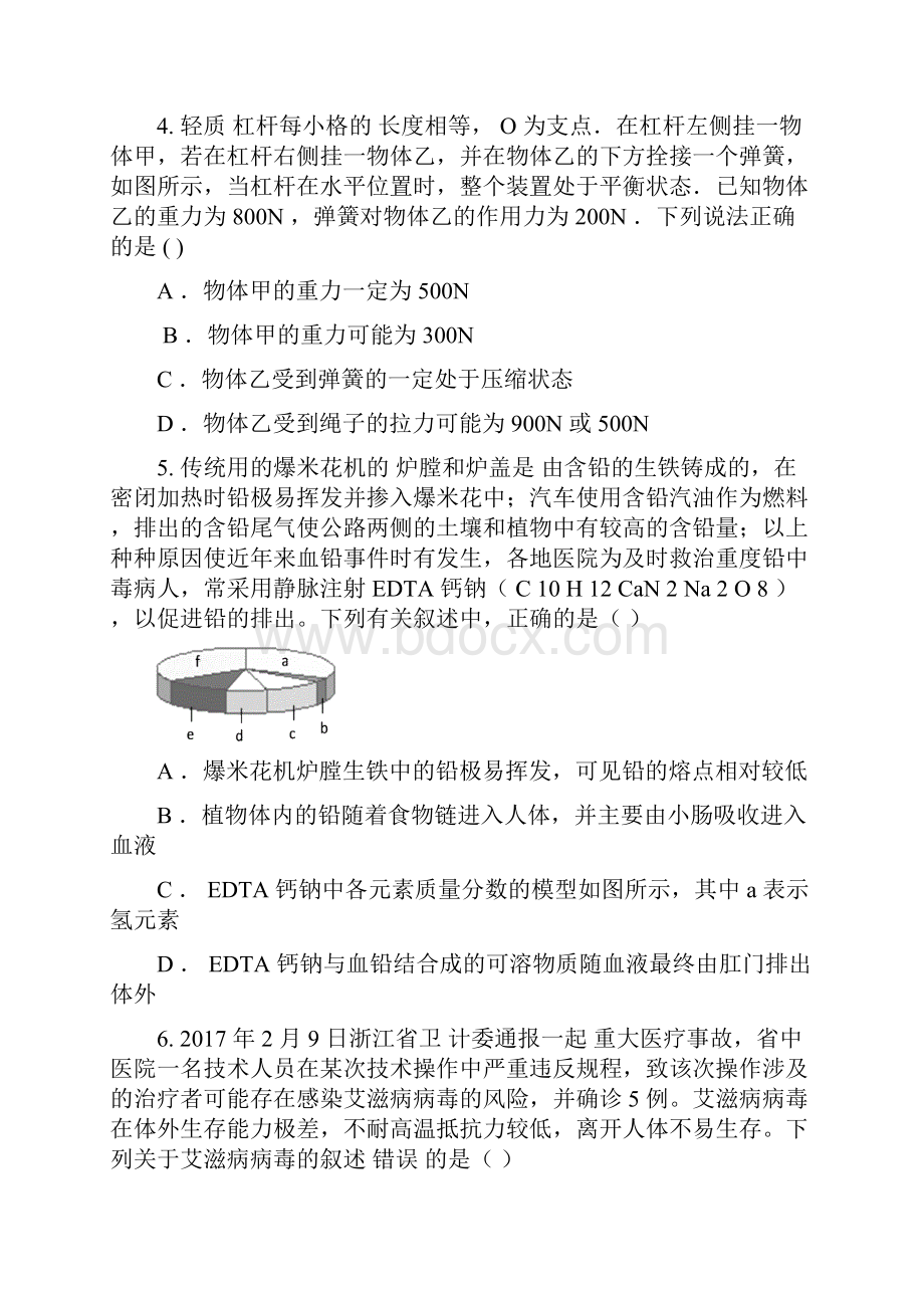 浙教版九上科学期中58道错题集汇总.docx_第2页