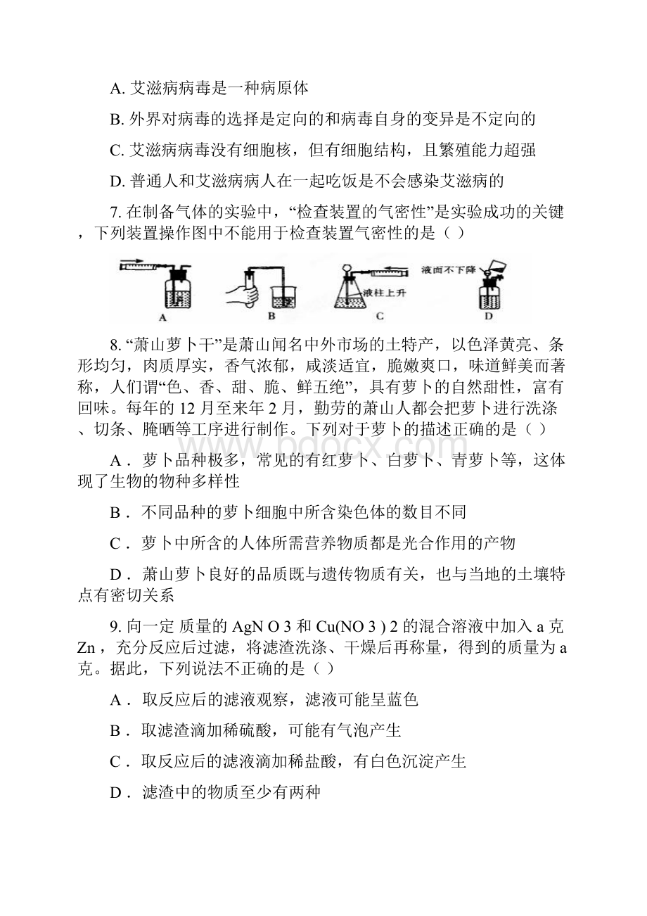 浙教版九上科学期中58道错题集汇总.docx_第3页