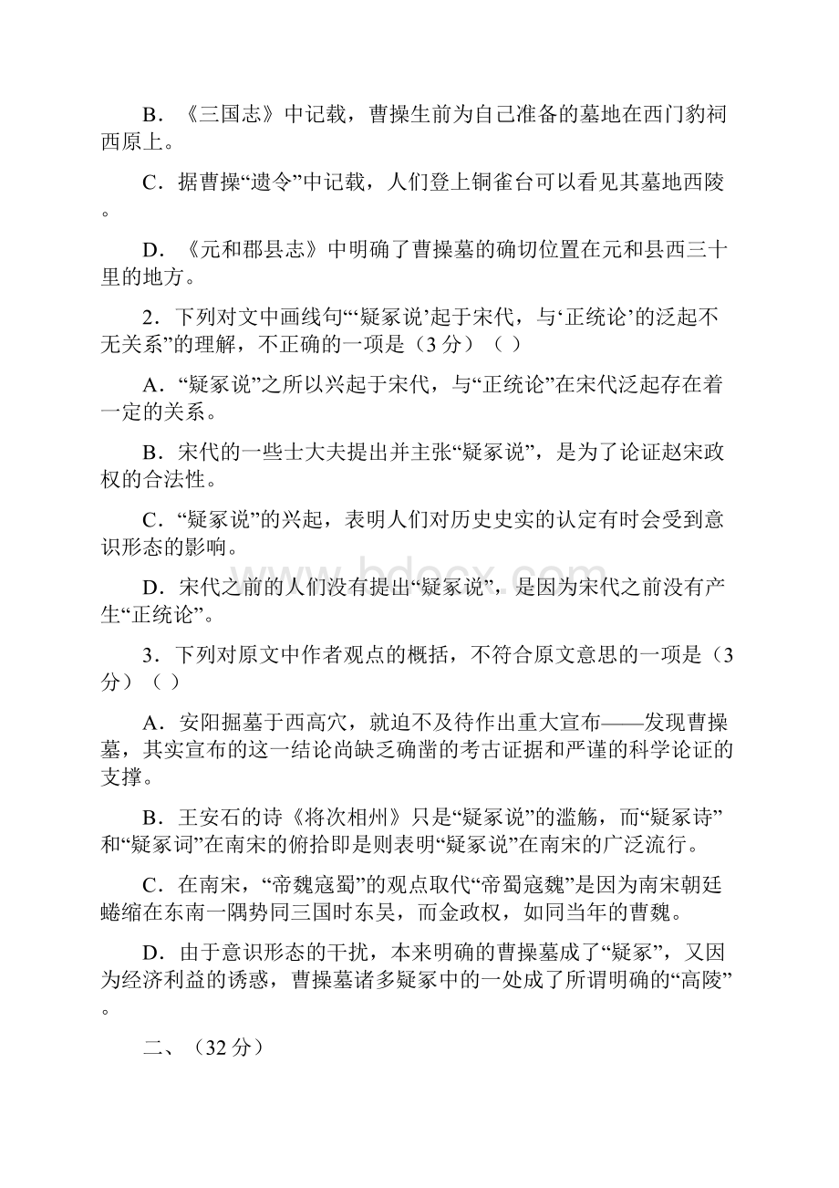 高三年级下学期第三次教学质量检查考试语文试题.docx_第3页